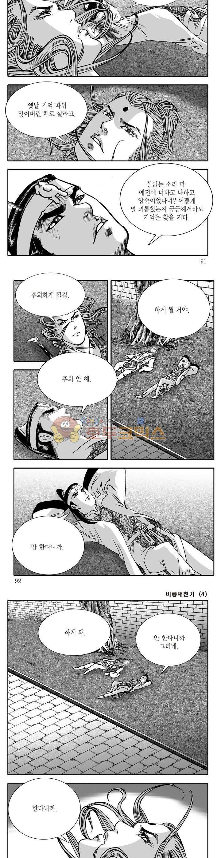 비룡재천기 4권 32