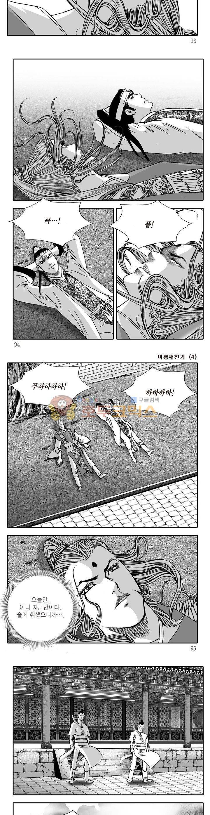 비룡재천기 4권 33