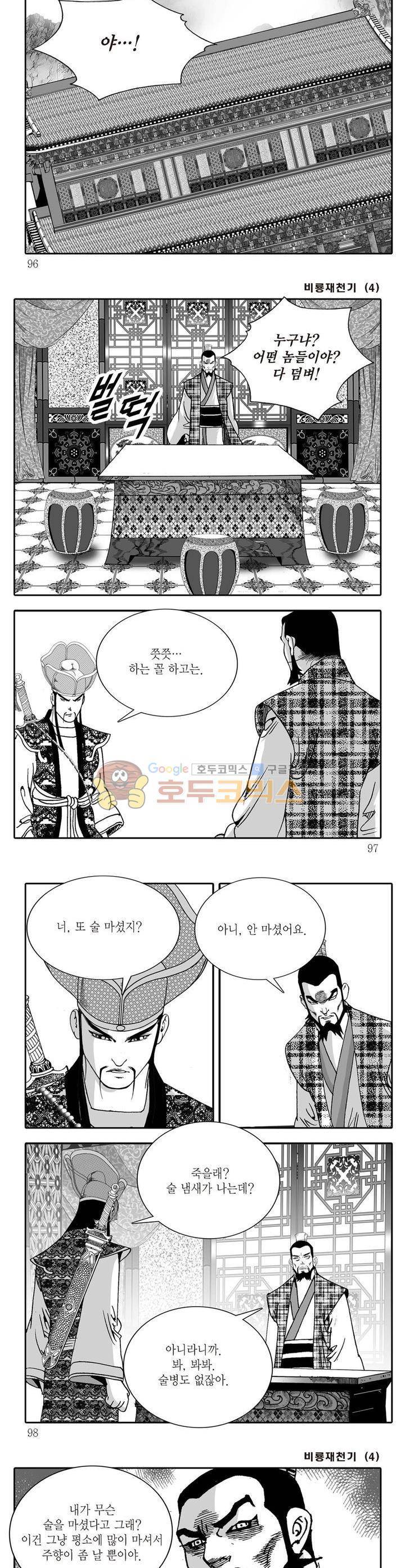 비룡재천기 4권 34