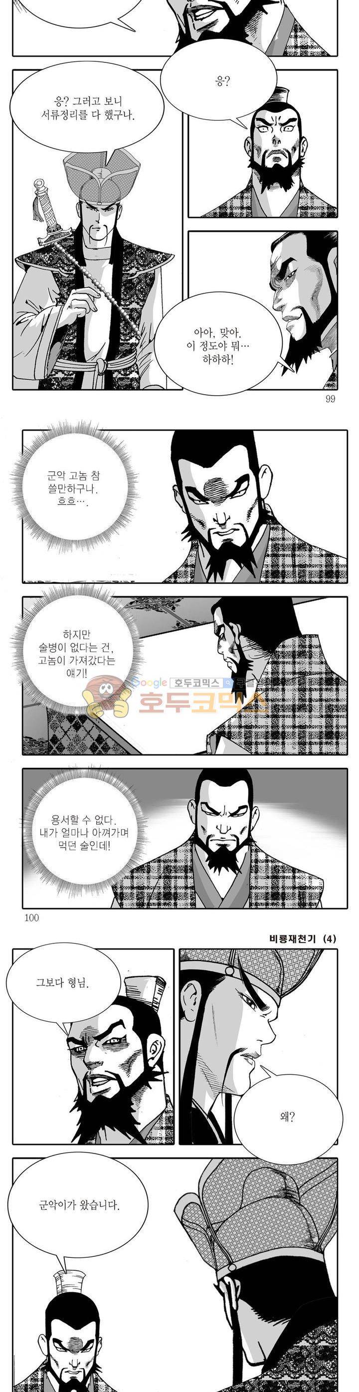 비룡재천기 4권 35