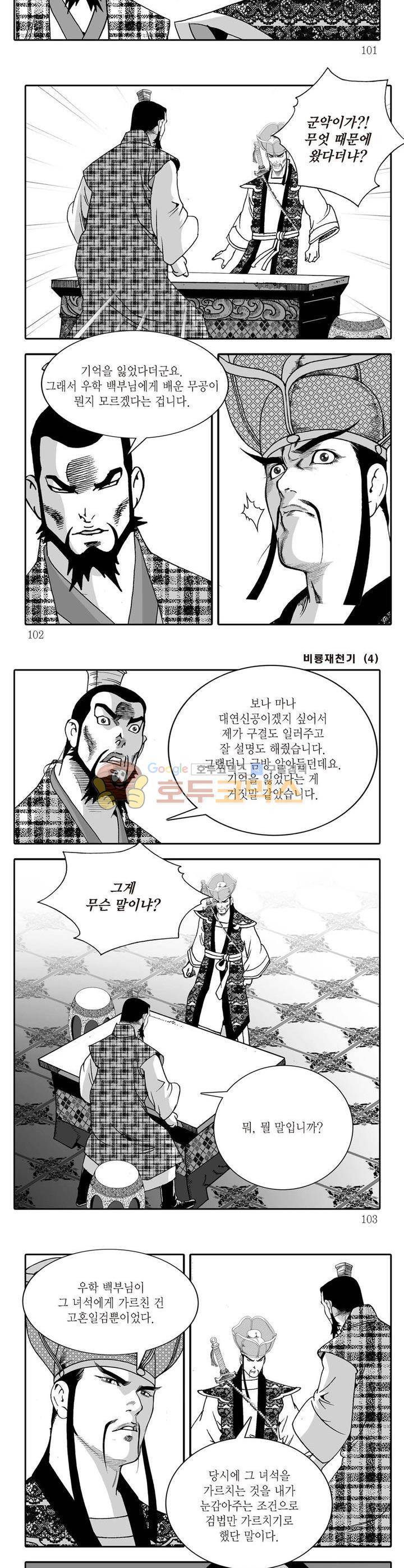 비룡재천기 4권 36