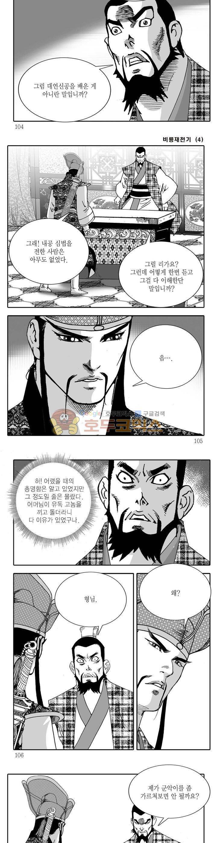 비룡재천기 4권 37