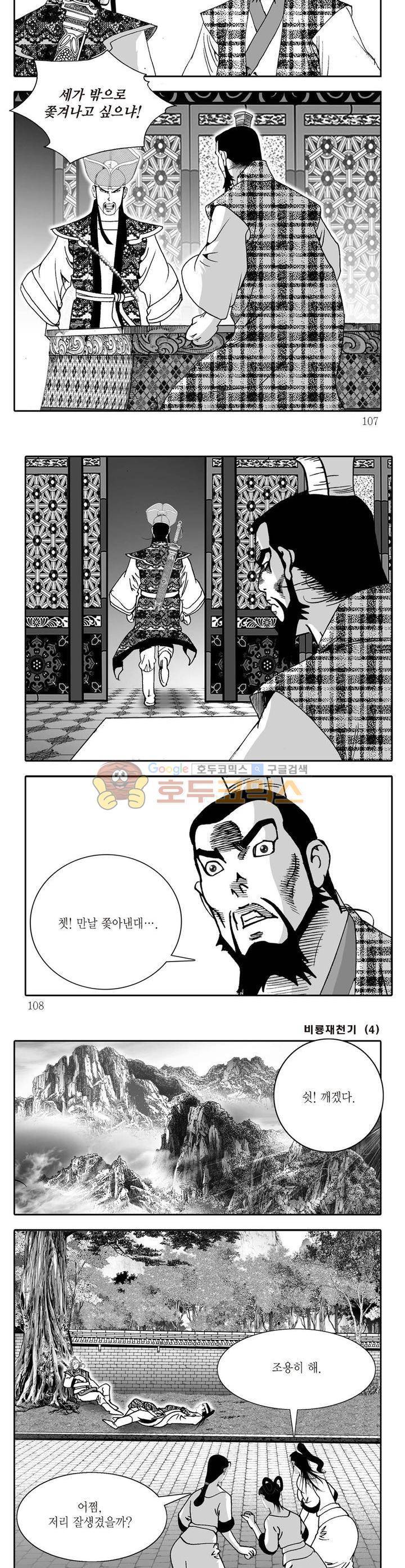 비룡재천기 4권 38