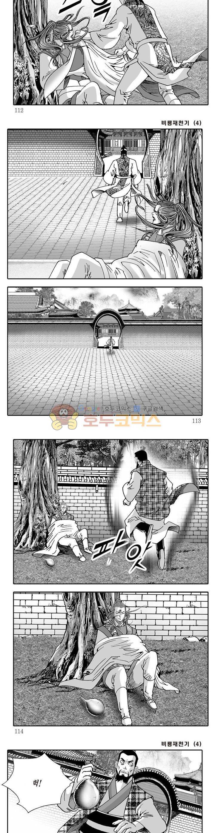 비룡재천기 4권 40