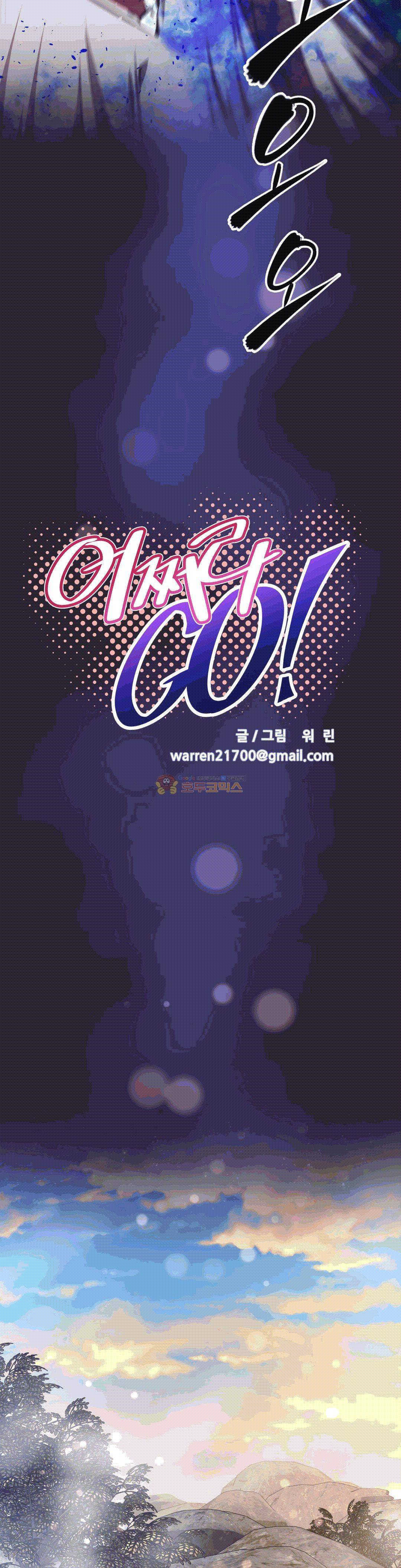 어쩌라 GO 152화 3