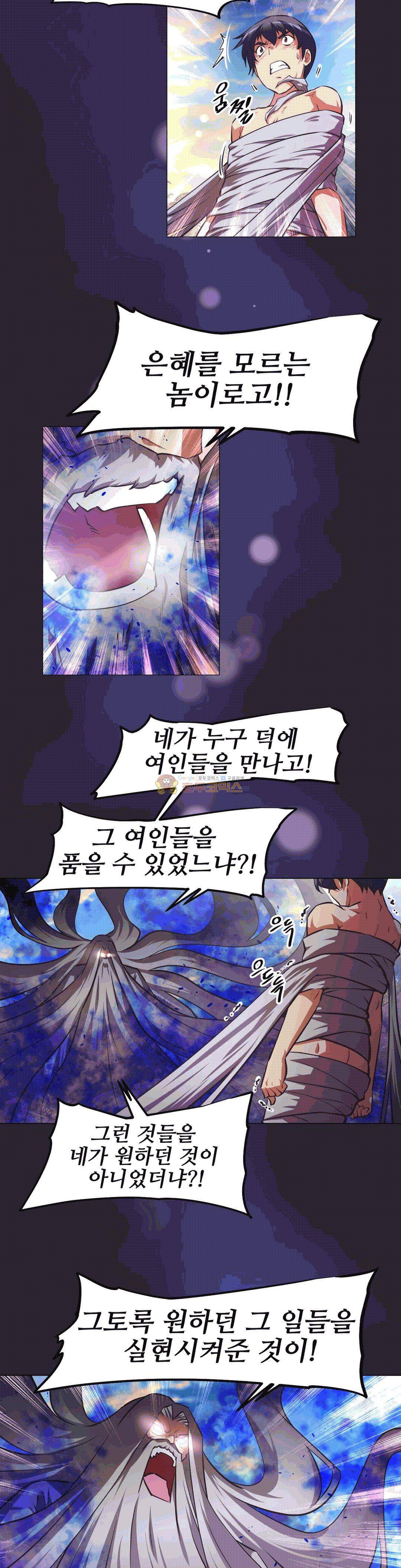 어쩌라 GO 152화 5