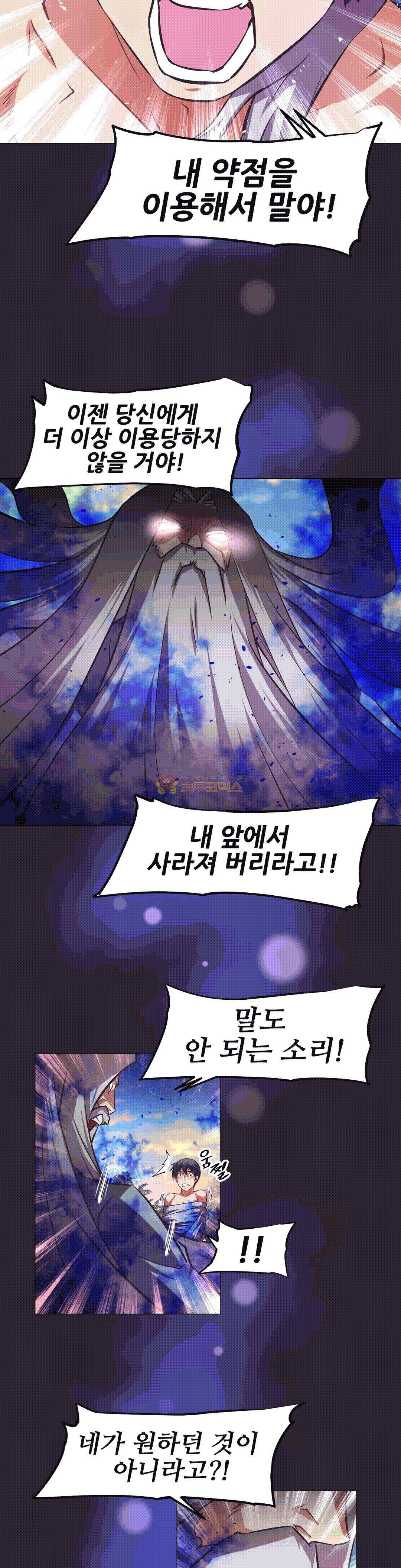 어쩌라 GO 152화 7