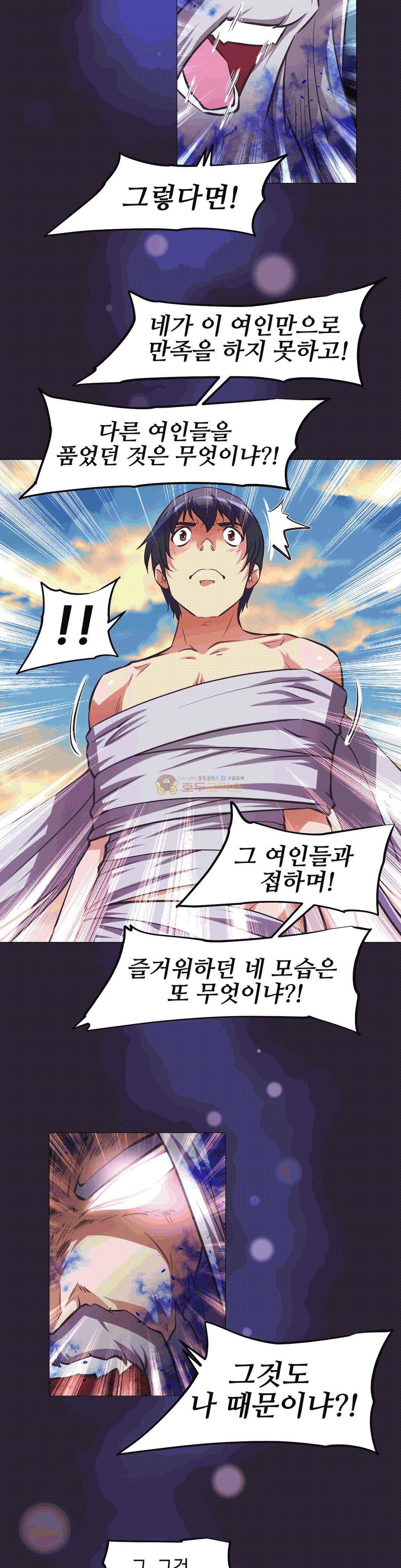 어쩌라 GO 152화 8