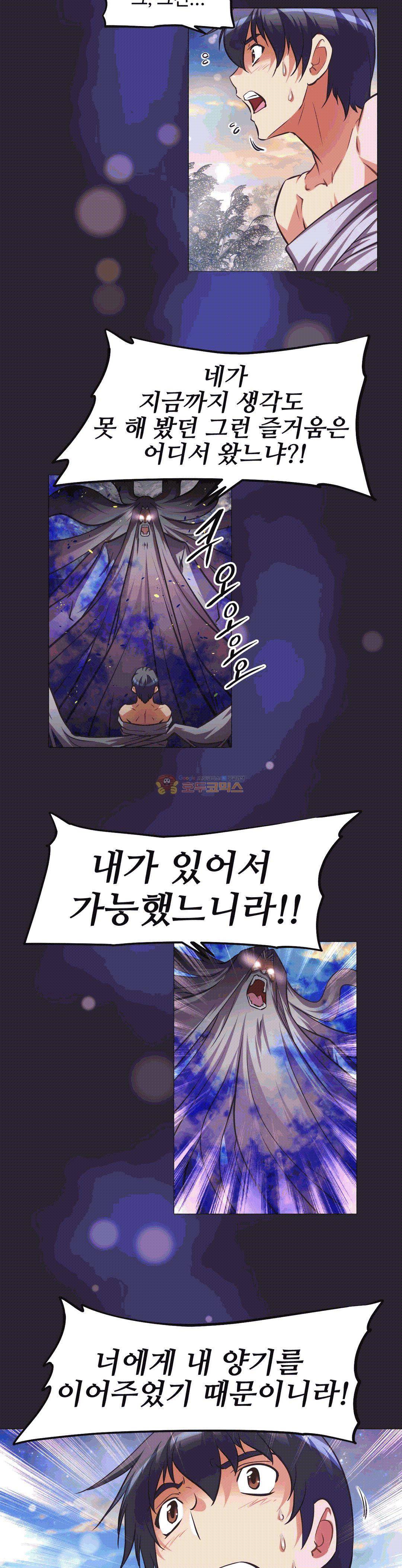 어쩌라 GO 152화 9