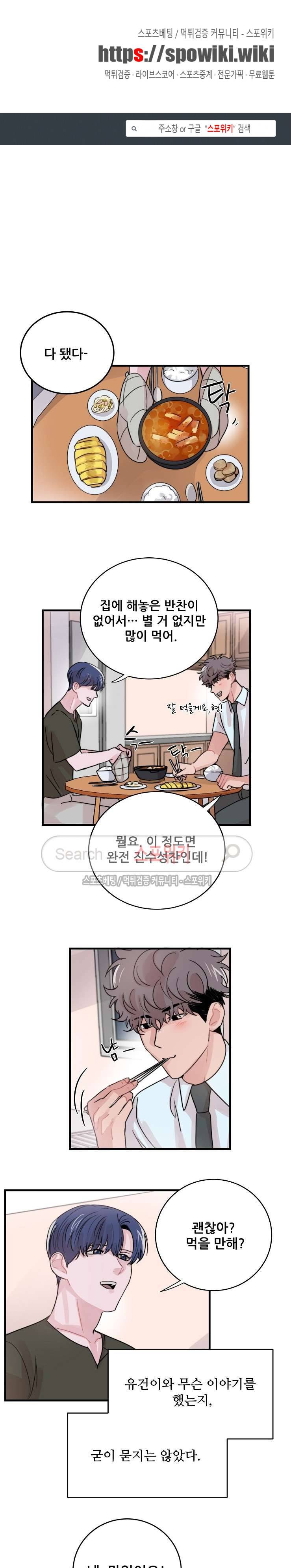 입술이 닿기까지 40화 1