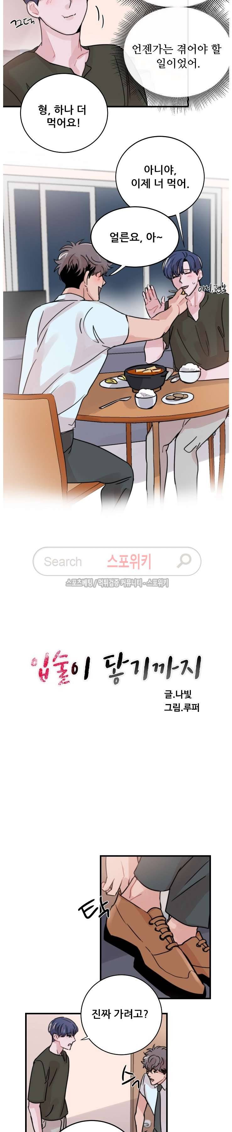입술이 닿기까지 40화 3