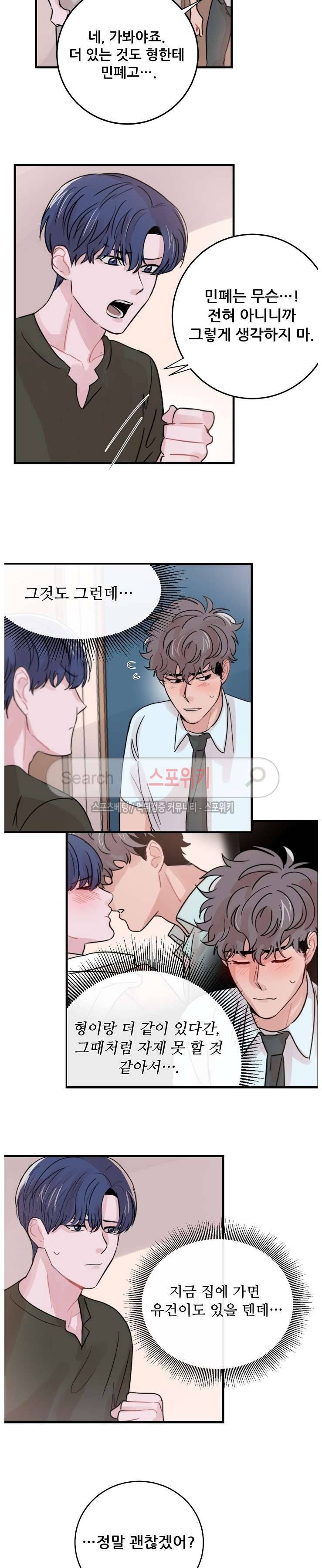 입술이 닿기까지 40화 4