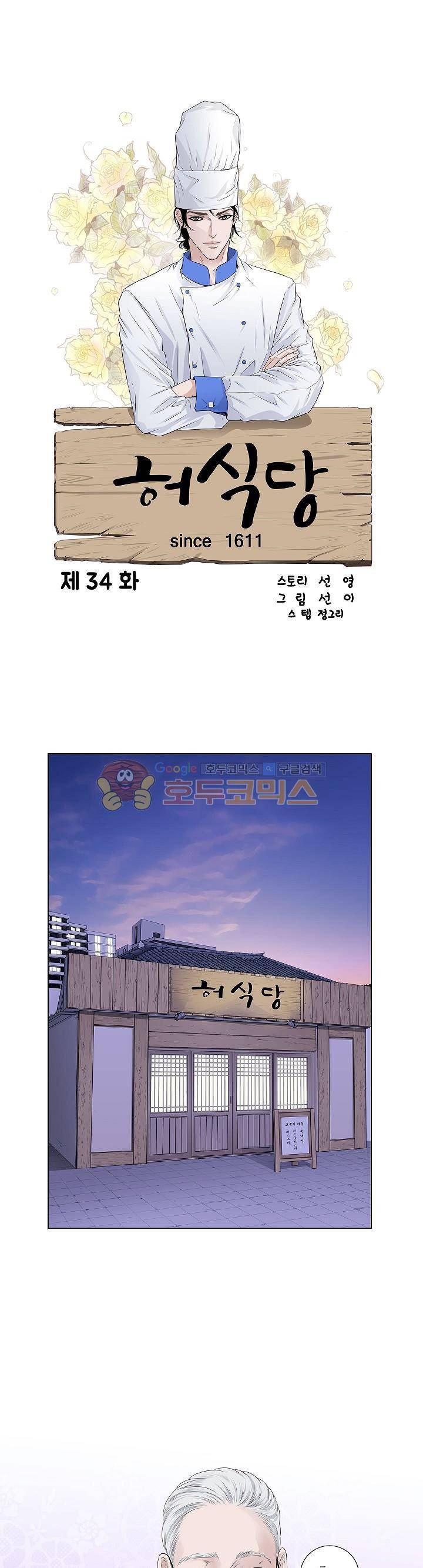 허식당 34화 1