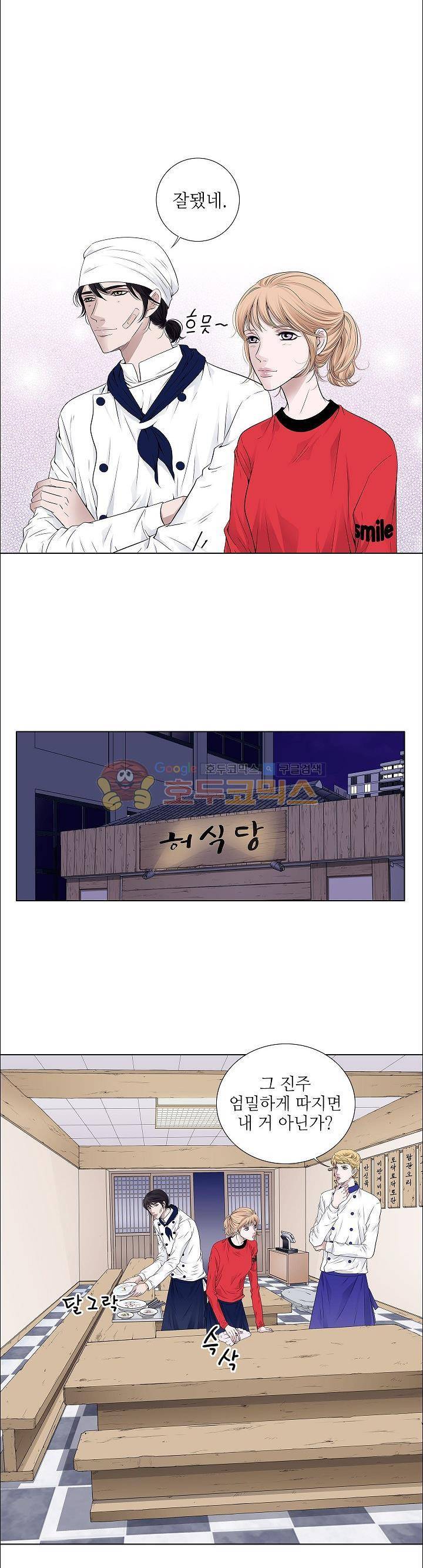 허식당 34화 5