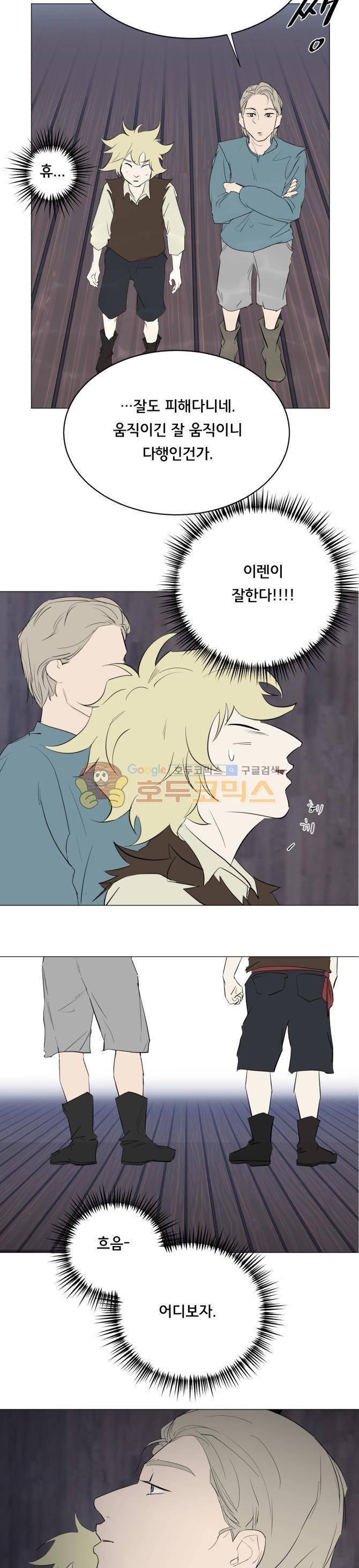 성불시켜주세요 120화 - 바람이 향하는 곳으로 2