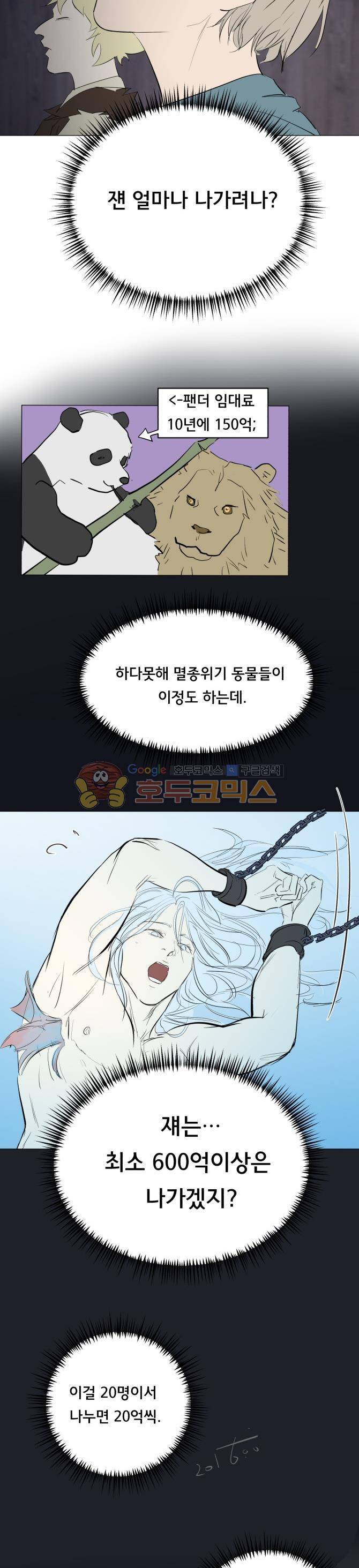 성불시켜주세요 120화 - 바람이 향하는 곳으로 3