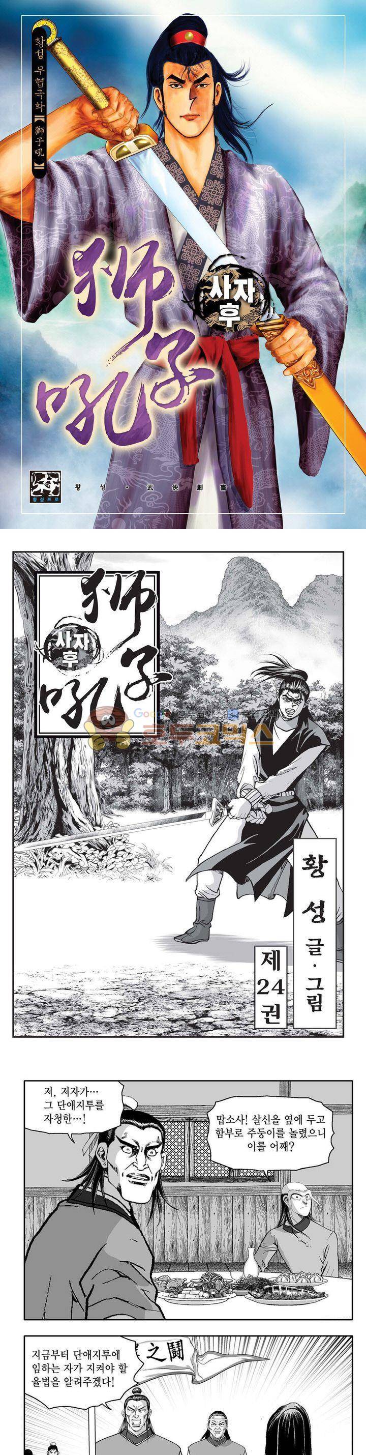 사자후 24권 1