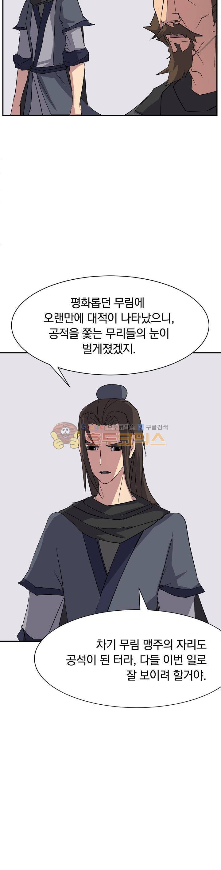 불사무적 44화 3