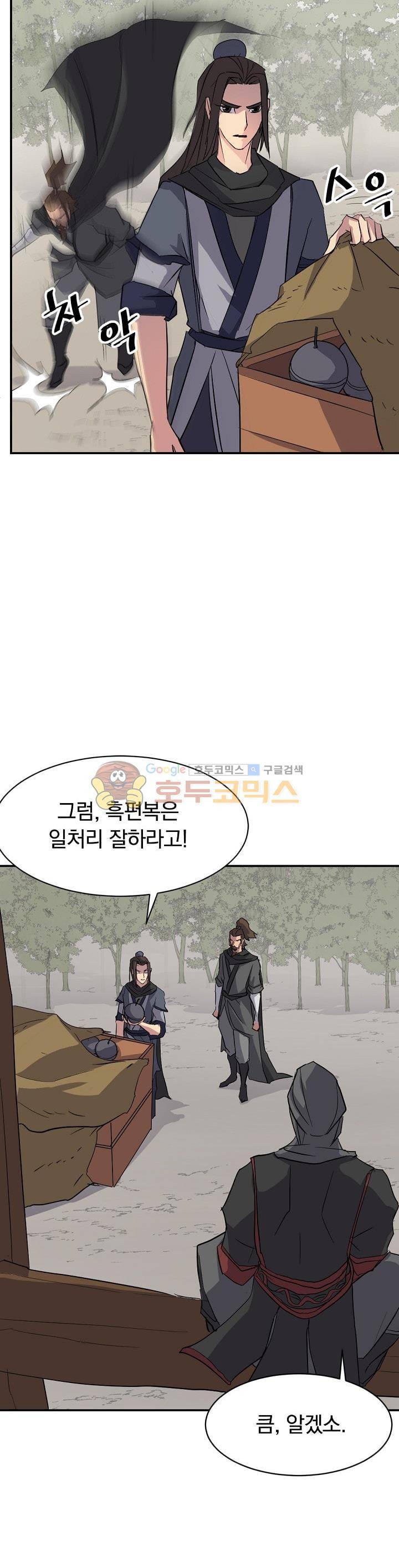 불사무적 44화 5