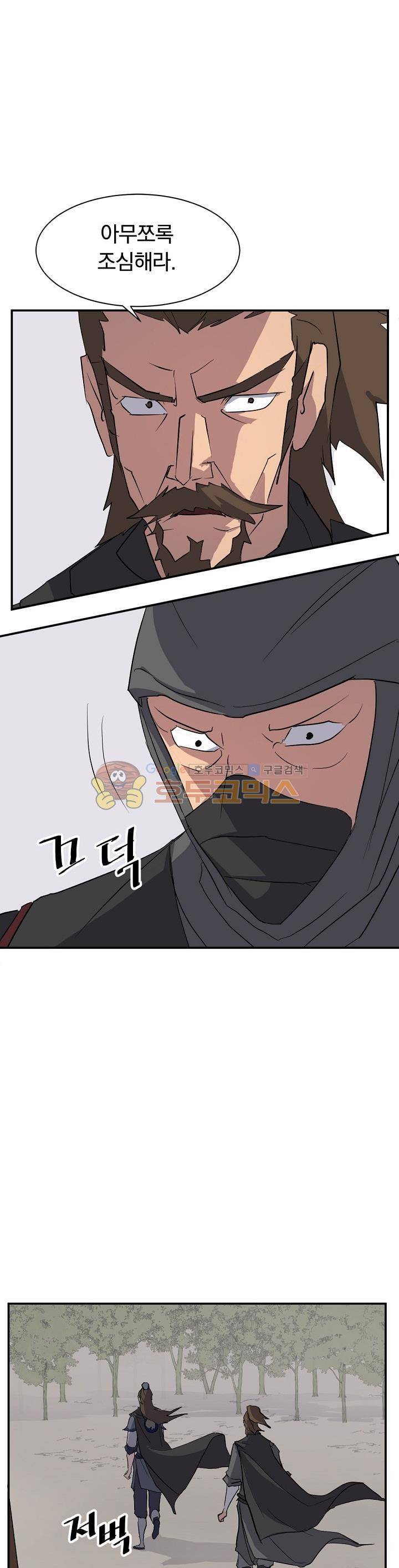 불사무적 44화 6
