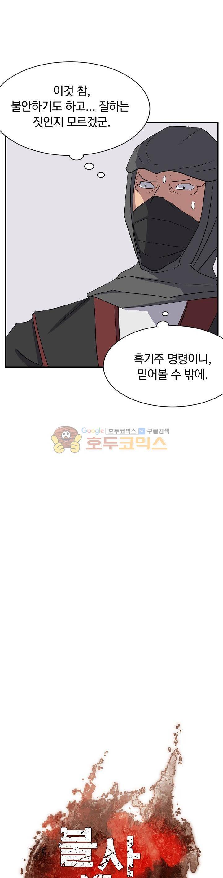 불사무적 44화 8