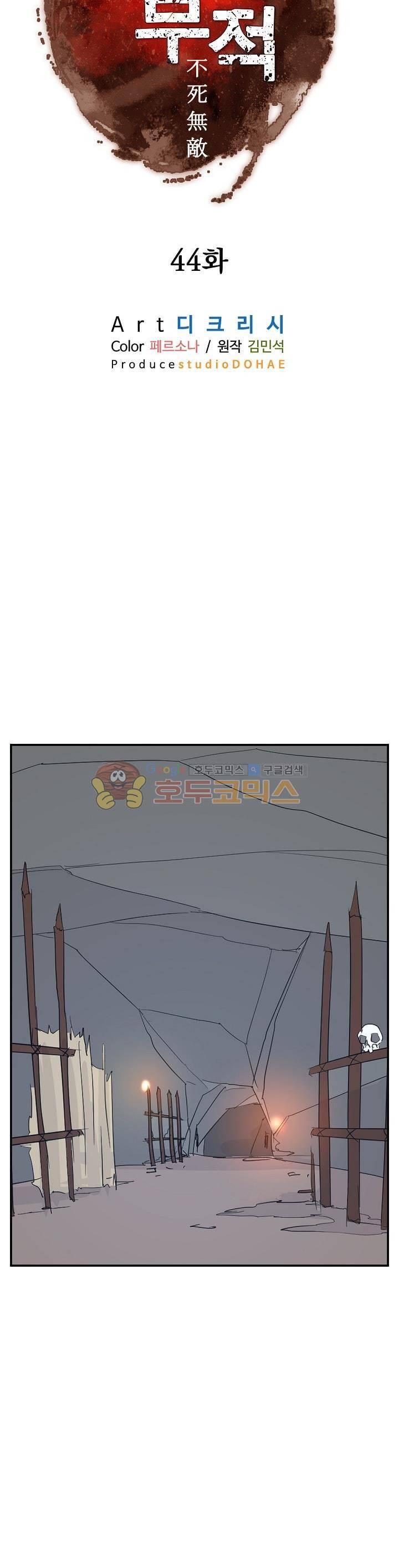 불사무적 44화 9