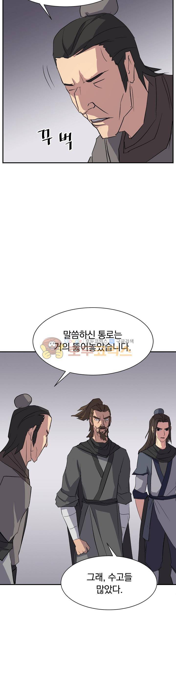 불사무적 44화 11
