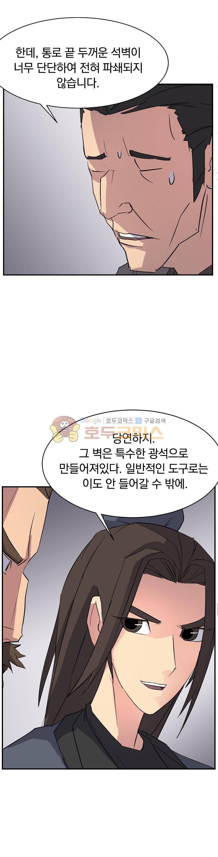 불사무적 44화 12