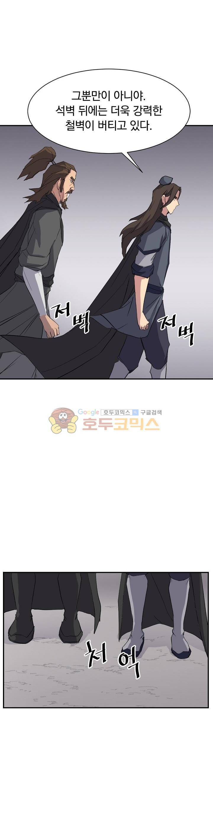 불사무적 44화 13