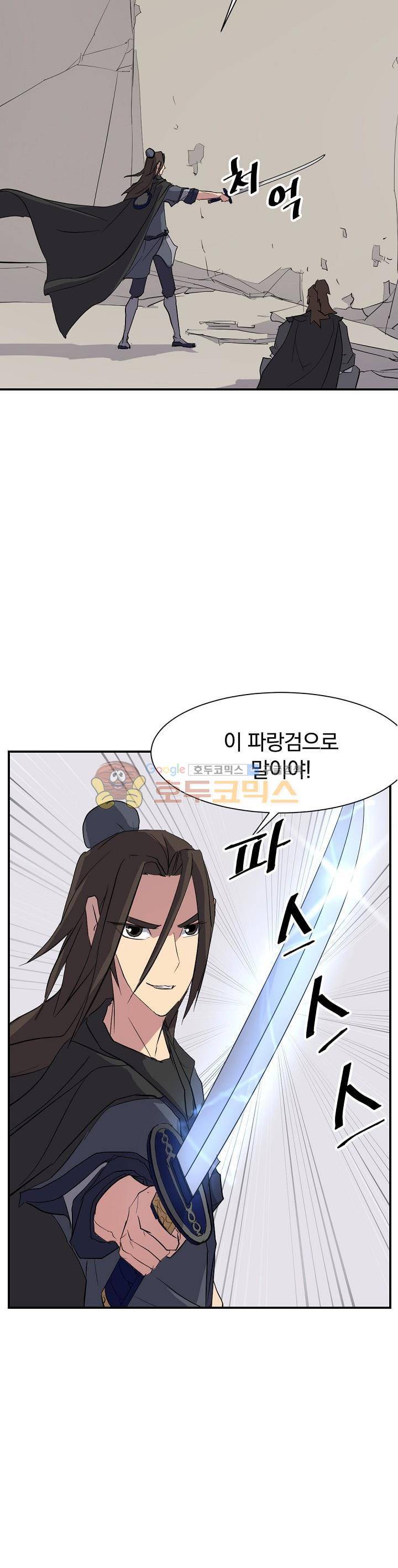 불사무적 44화 16