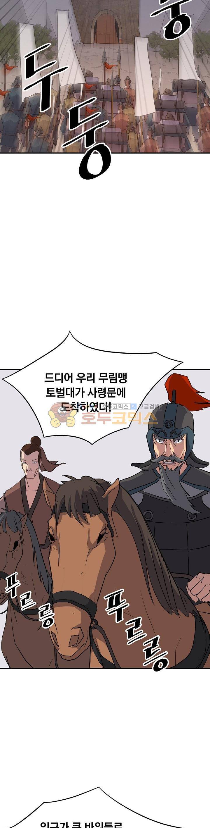 불사무적 44화 18