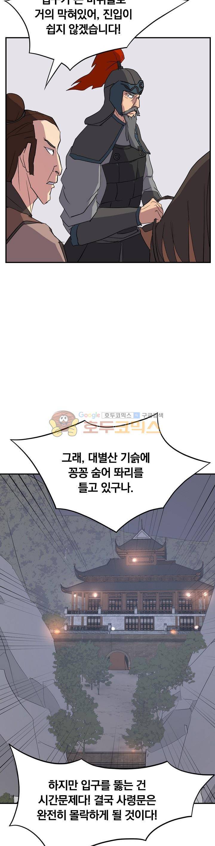 불사무적 44화 19