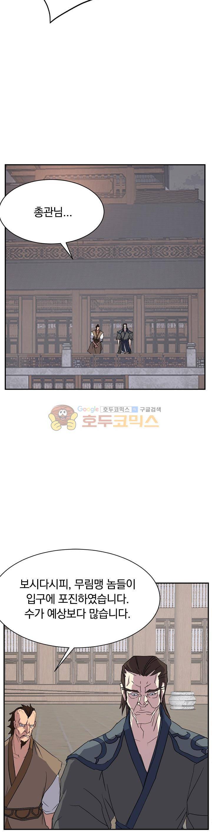 불사무적 44화 20