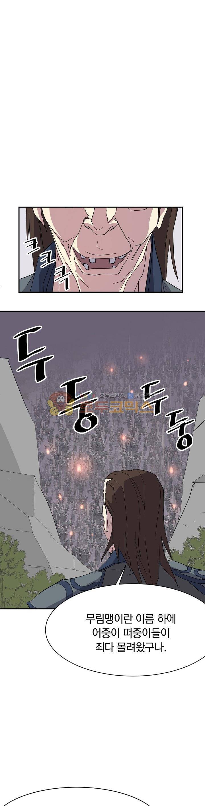 불사무적 44화 21