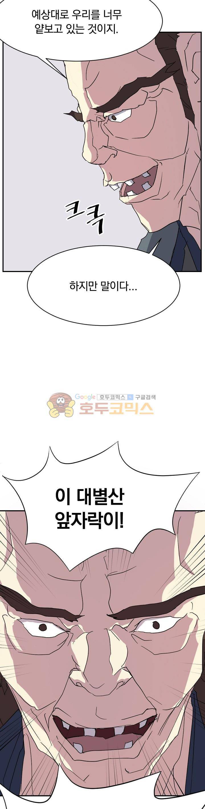 불사무적 44화 22