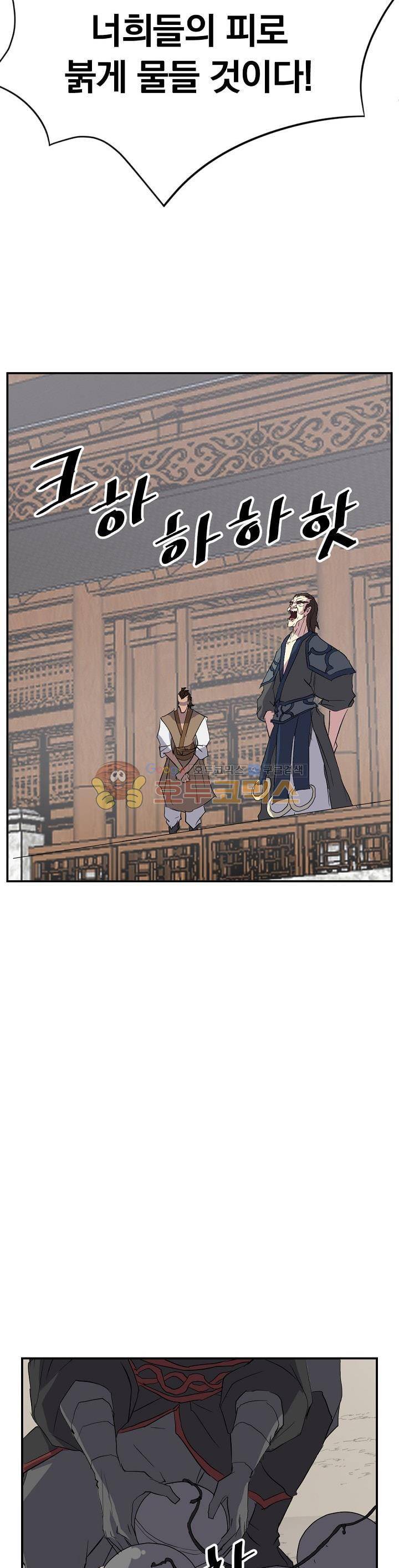 불사무적 44화 23