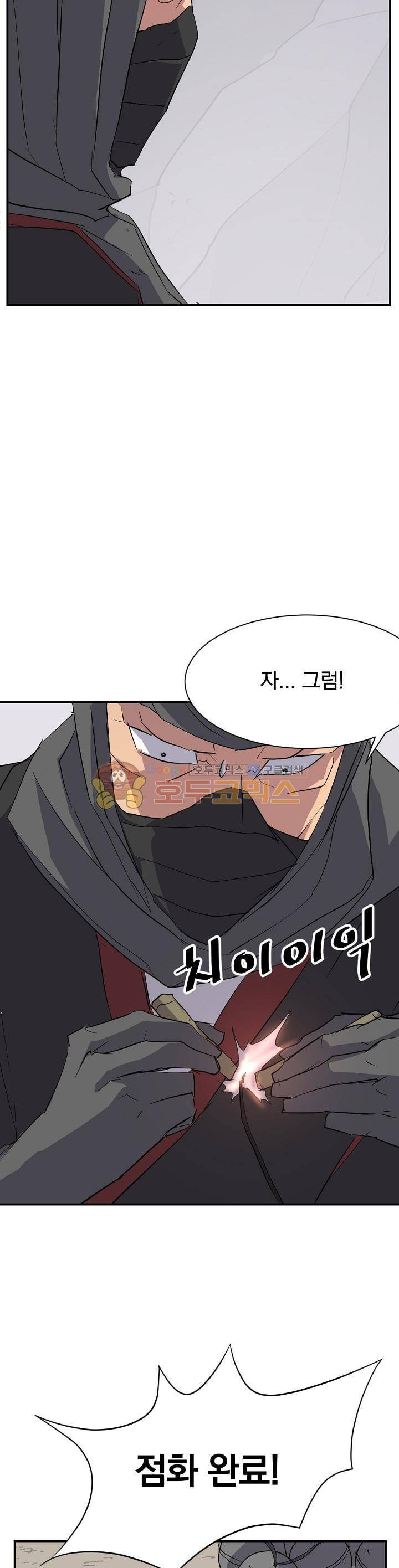 불사무적 44화 25