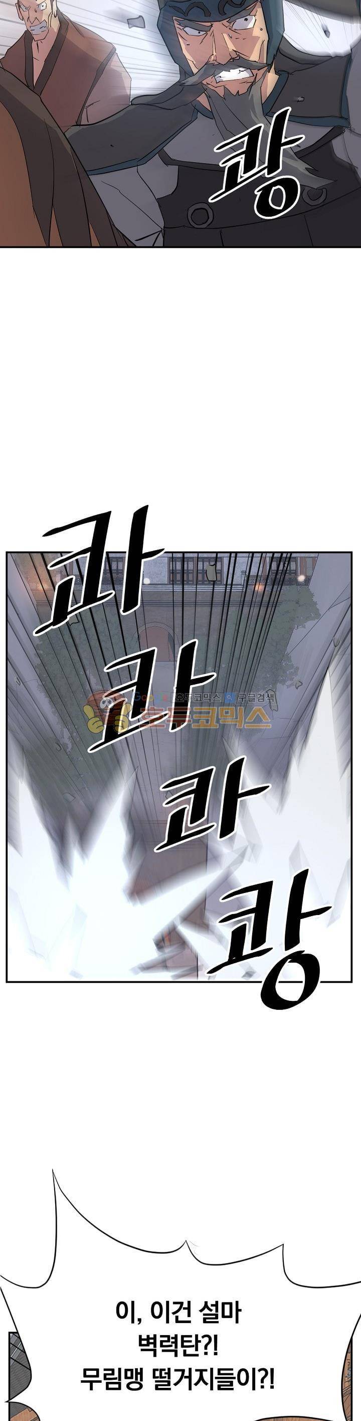 불사무적 44화 28