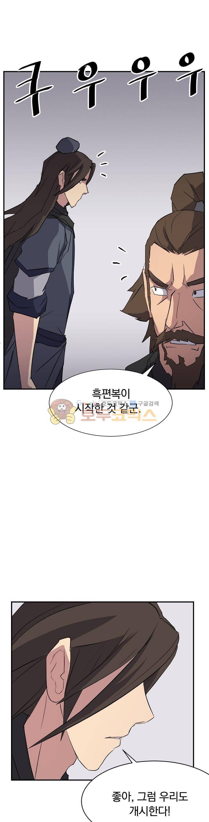 불사무적 44화 30