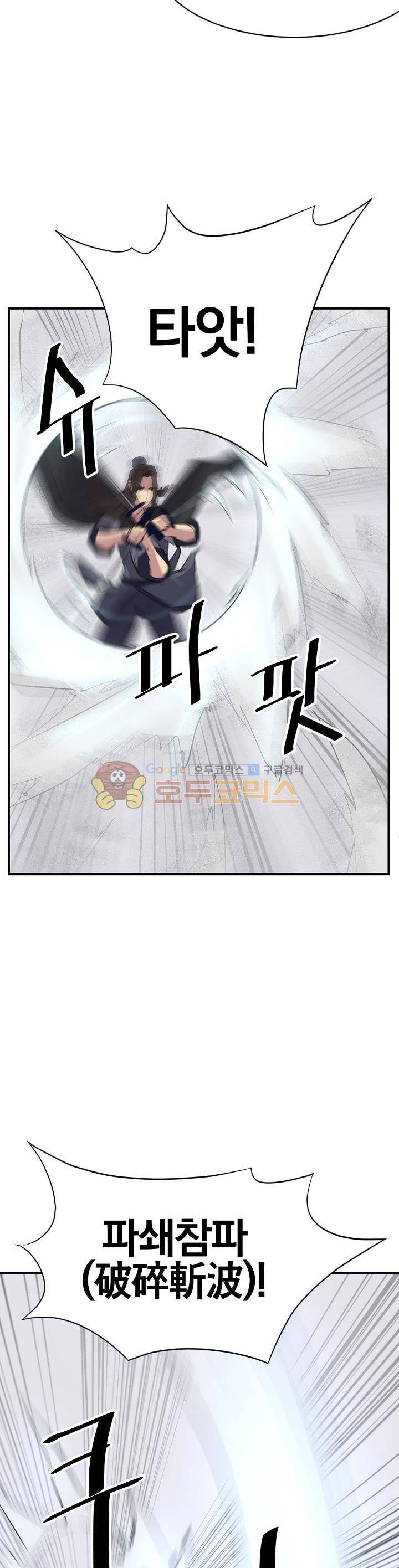 불사무적 44화 31