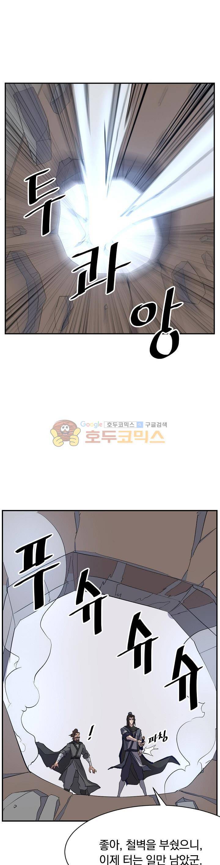 불사무적 44화 33