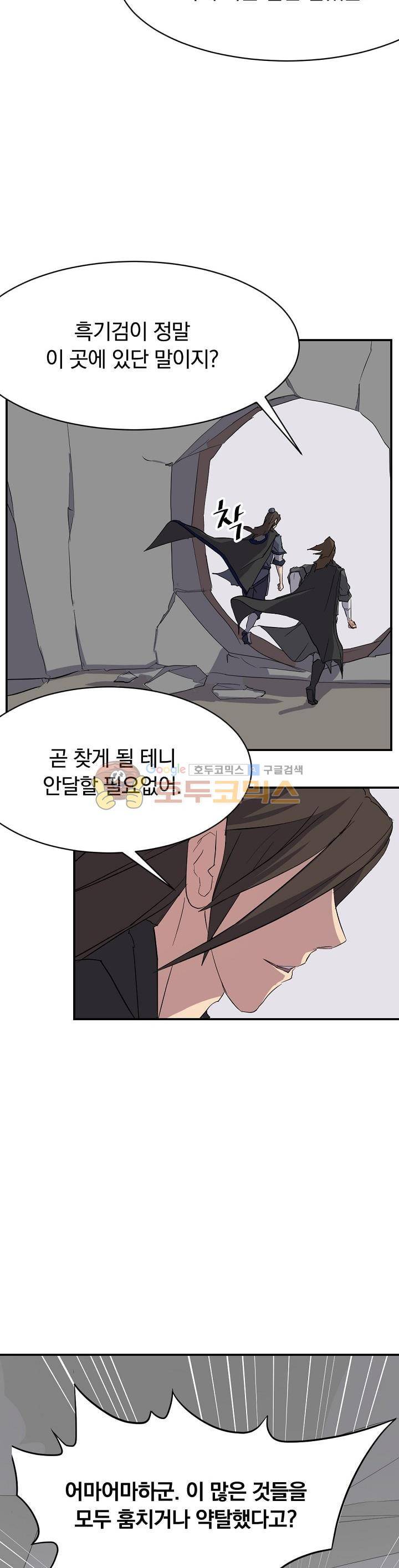 불사무적 44화 34