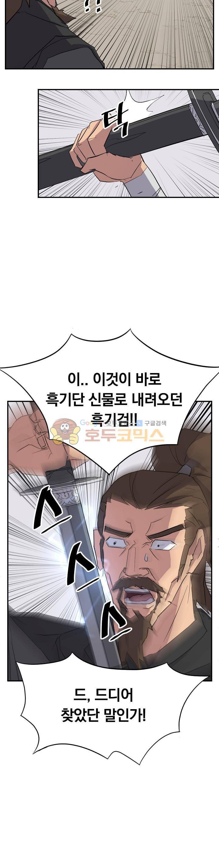 불사무적 44화 36