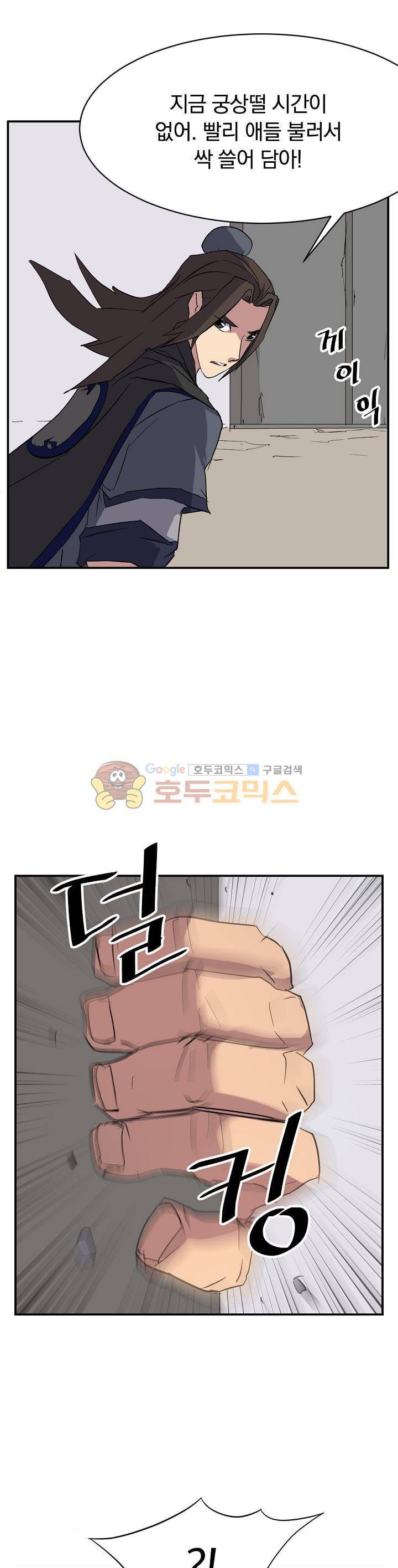 불사무적 44화 37