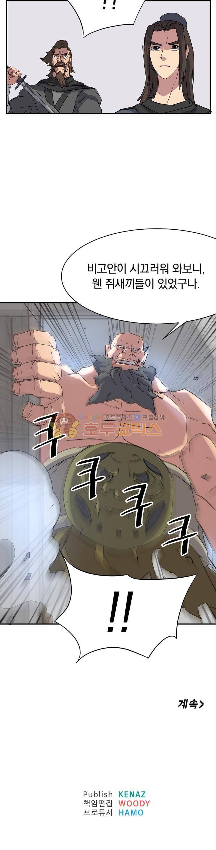 불사무적 44화 38