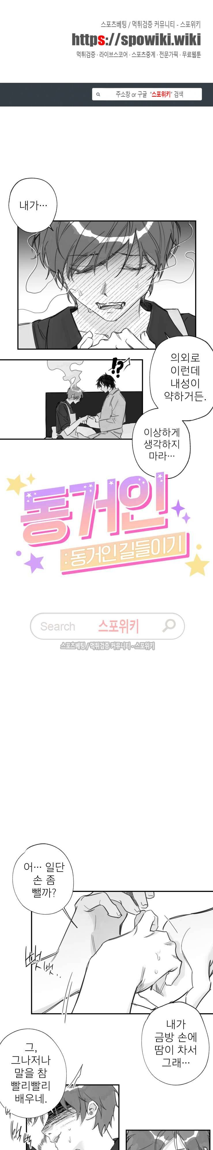 동거인 19화 1