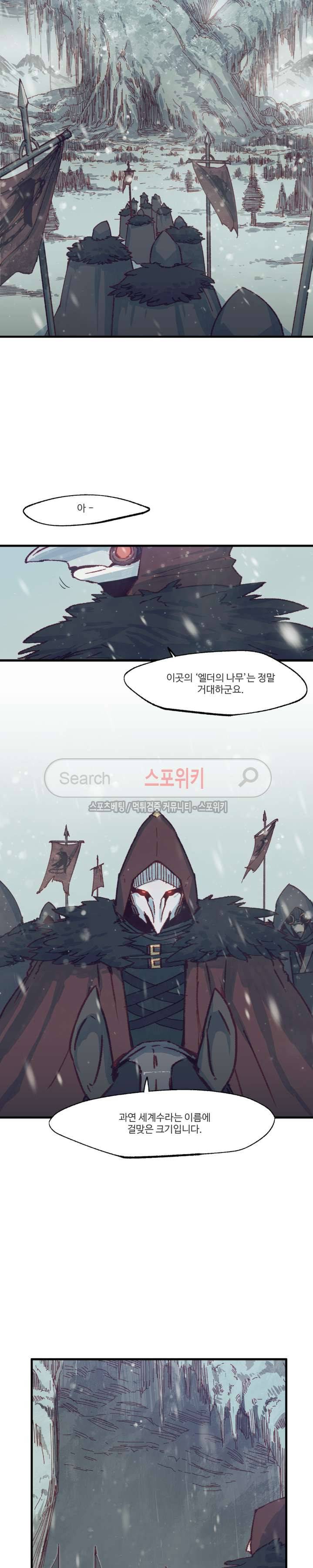 레그널 트리거 2화 2