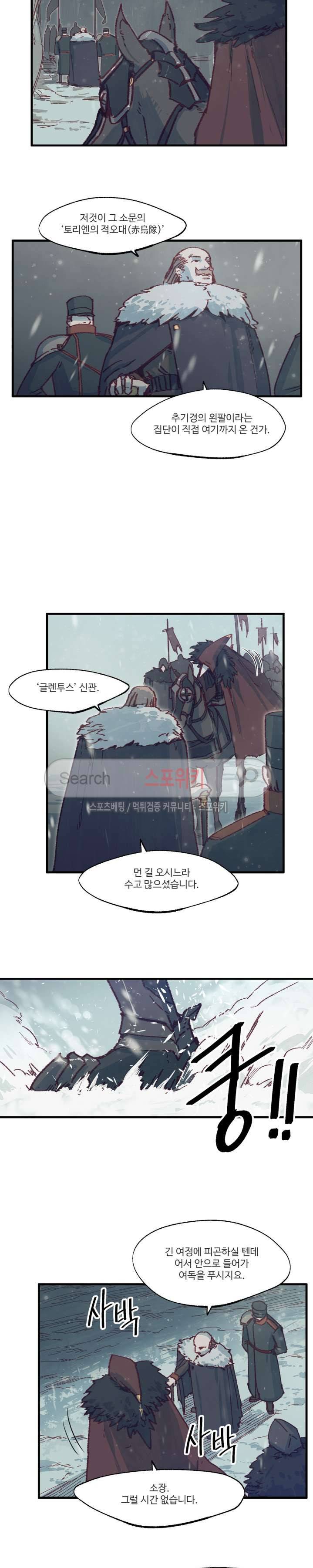 레그널 트리거 2화 3