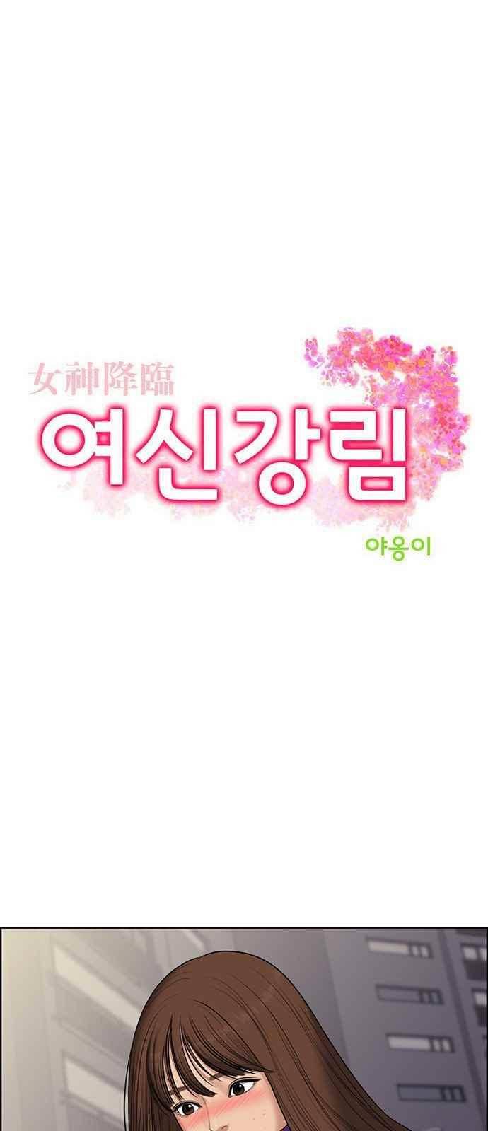 여신강림 51화 2
