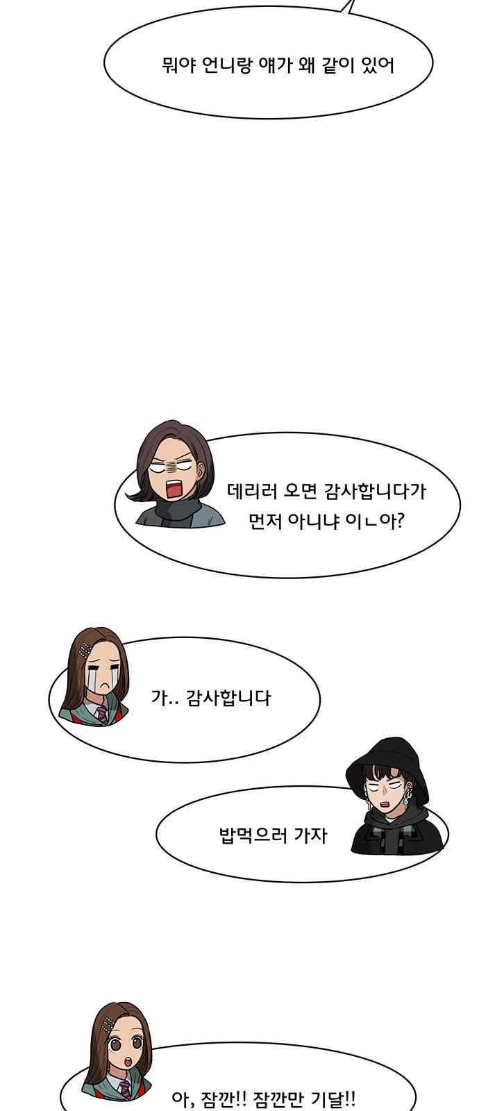 여신강림 51화 31